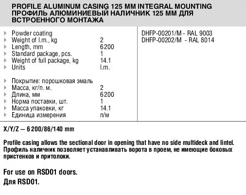 Профиль алюминиевый наличник 125 мм для встроенного монтажа