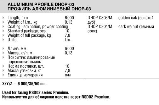 Профиль алюминиевый DHOP-03