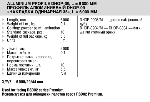 Профиль алюминиевый DHOP-09