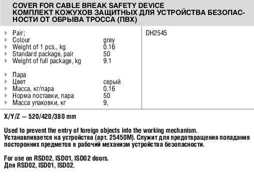Комплект кожухов защитных для устройства безопасности от обрыва троса (ПВХ)