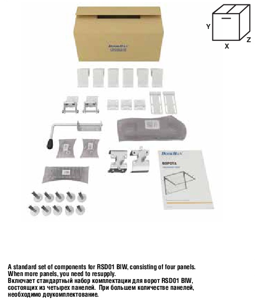 Комплект фурнитуры для ворот серии RSD01