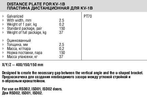 Пластина дистанционная для KV-1B